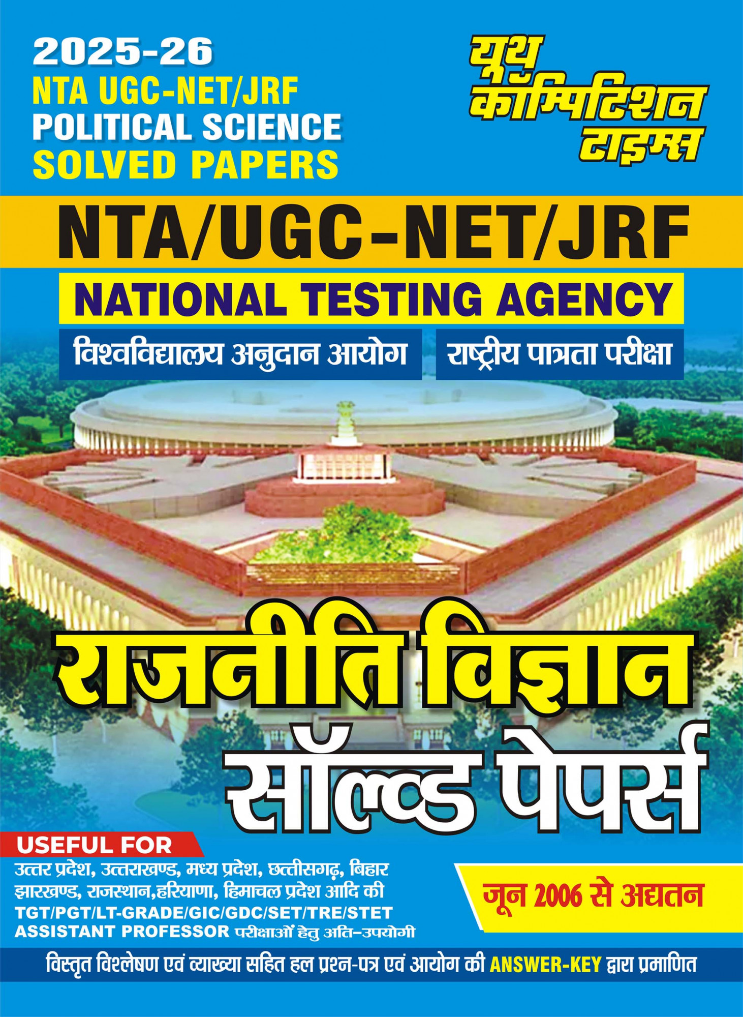 Youth Competition Times YCT NTA UGC NET JRF Political Science Solved Papers 2025-26
