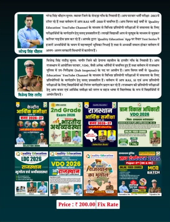 Quality Education Vishwa Ka Bhugol (World Geography) New Edition 2026 By Narendra Sir and Vijayendra Sir For RAS, PSI, 2nd Grade, VDO, etc