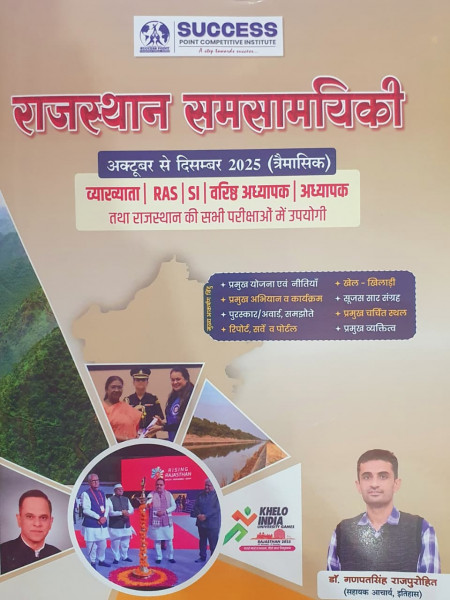 Image of Success Point Rajasthan Current Affairs Quarterly (October - December 2025) Useful For 1st, 2nd, 3rd Grade, RAS, SI By Dr Ganpat Singh Rajpurohit