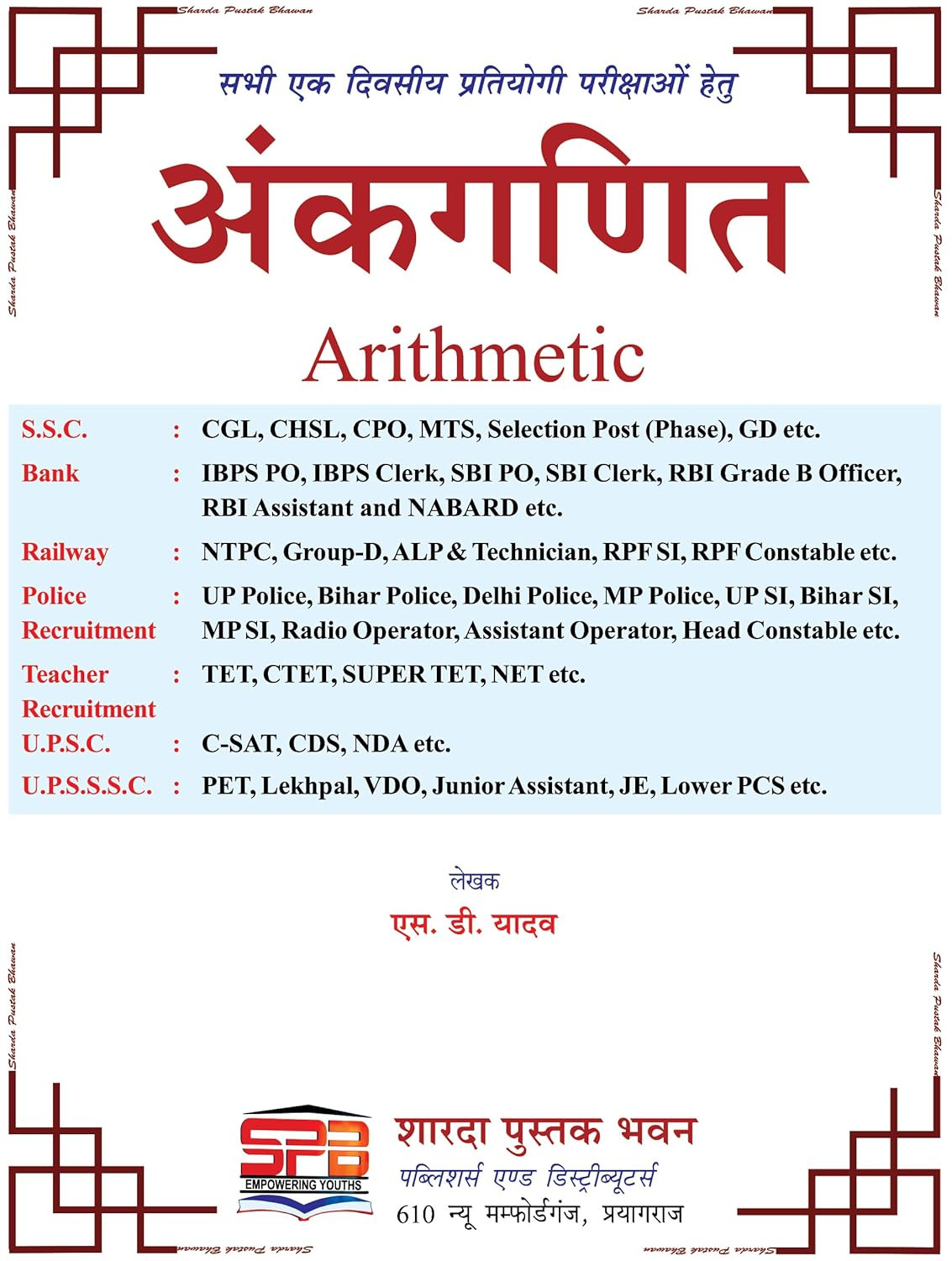 Sharda Ankganit (Arithmetic) Hindi Medium New Edition 2026 By S D Yadav For All One Day Exams