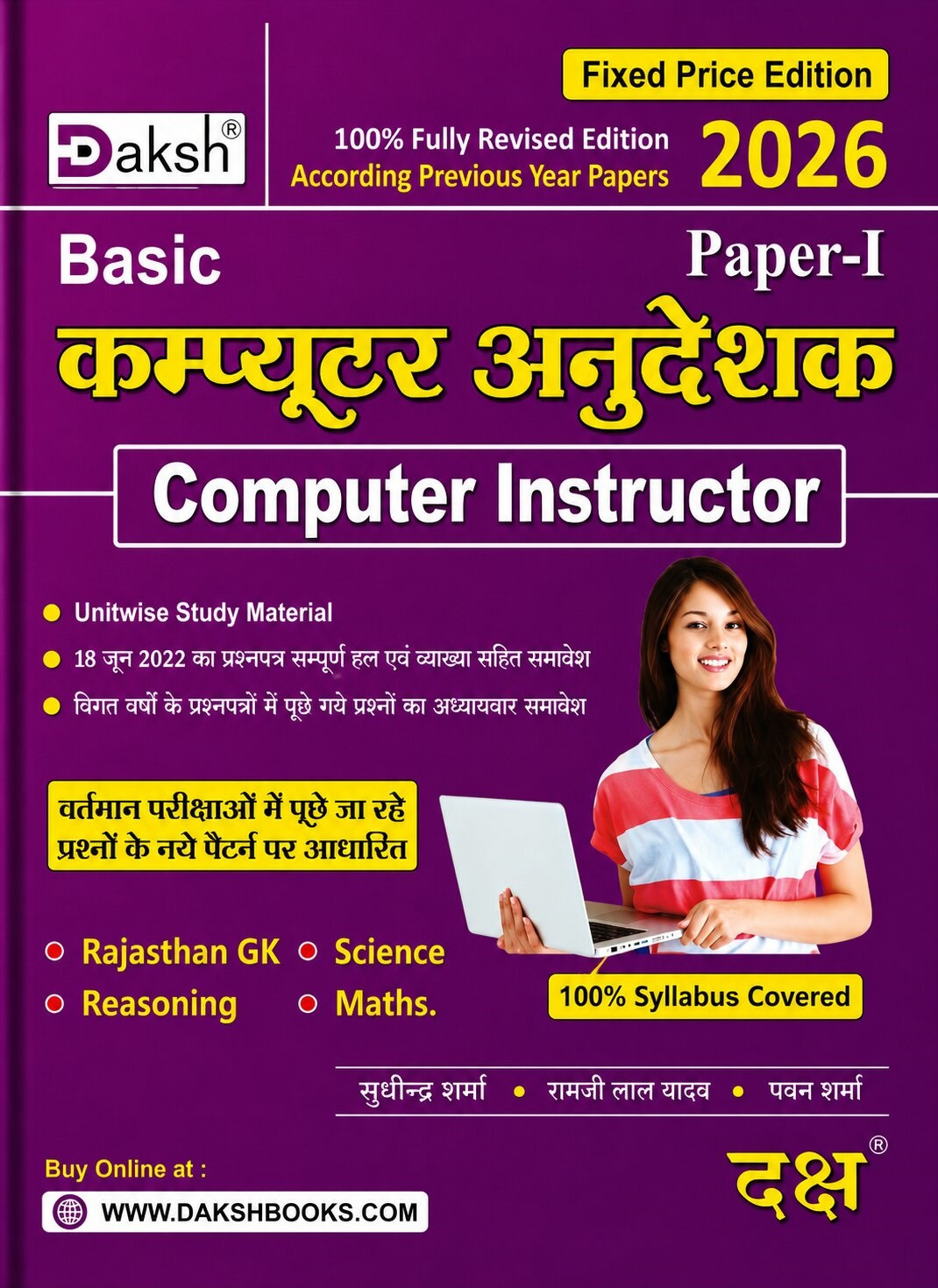 Daksh Computer Anudeshak (Basic Computer Instructor) Paper-1 Guide (Rajasthan GK, Science, Reasoning, and Mathematics) New Edition 2026