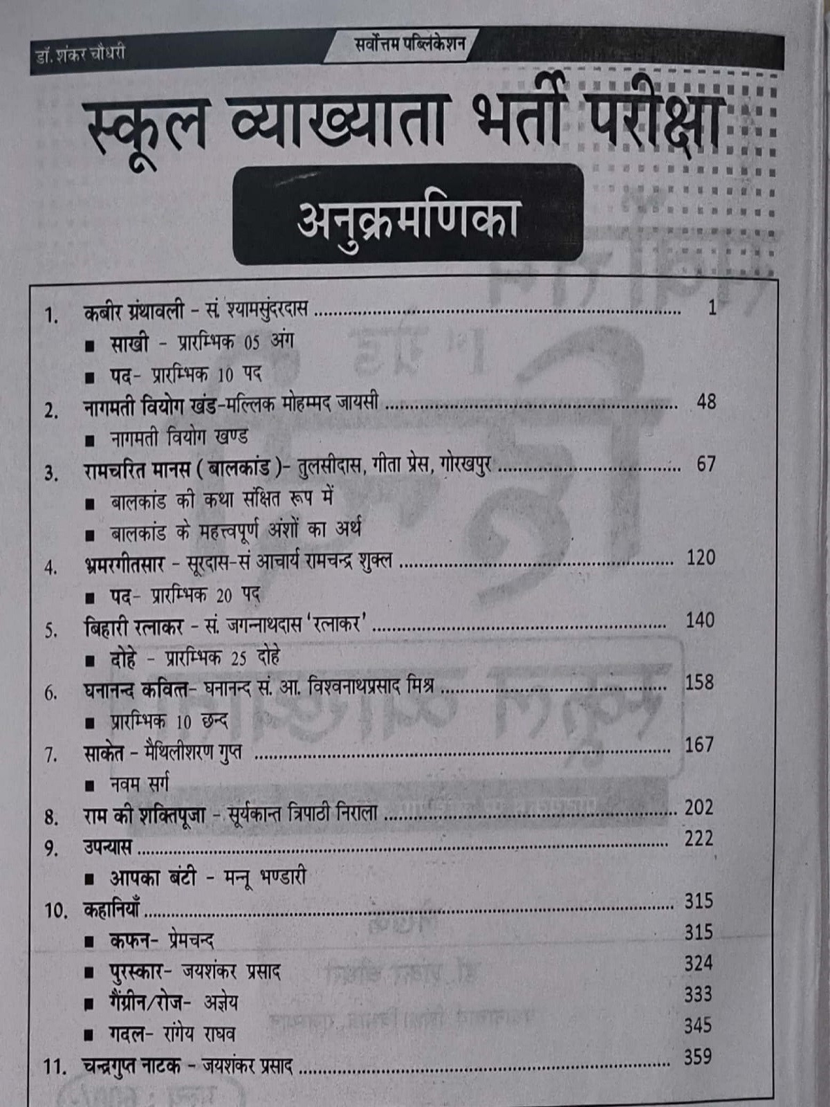 Sarvottam First Grade Hindi Rachnayen By Dr Shankar Chaudhary