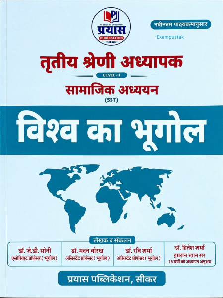 Image of Prayas Third Grade Level-2 Social Studies SST Vishwa Ka Bhugol (World Geography) New Edition 2027 By Dr J D Soni, Dr Madan Barhat, Dr Ravi Sharma and Others