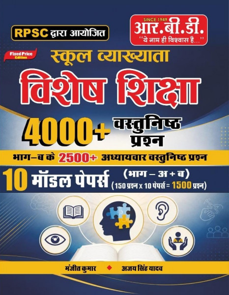 Image of RBD First Grade Vishesh Shiksha (Special Education) Book 10 Model Papers (Part A + B) 4000+ Objective Questions By Ajay Singh Yadav