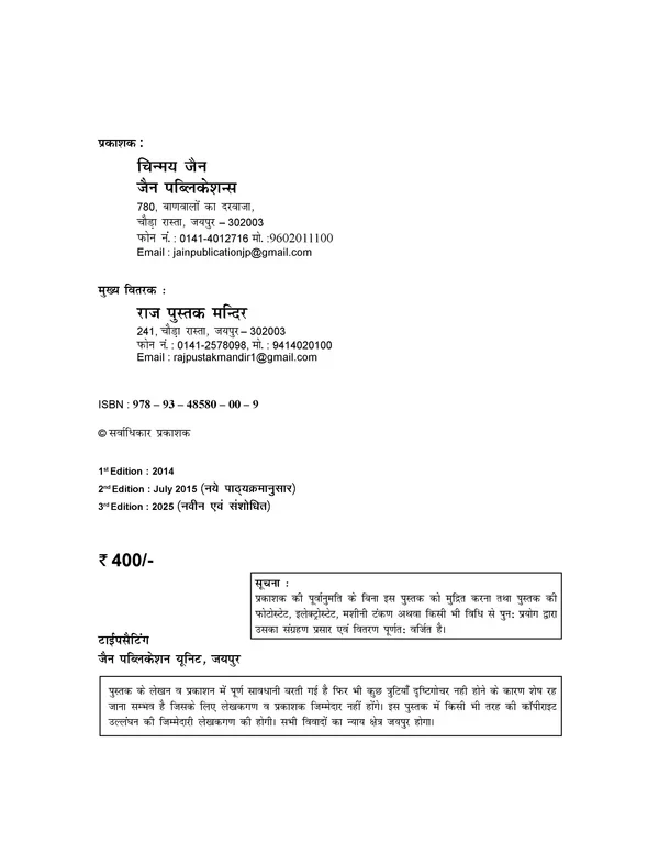 Jain Publication Manovigyan Evam Samajshastra (Psychology and Sociology for Nurses) By Dr Preeti Sharma, Vinod Gupta