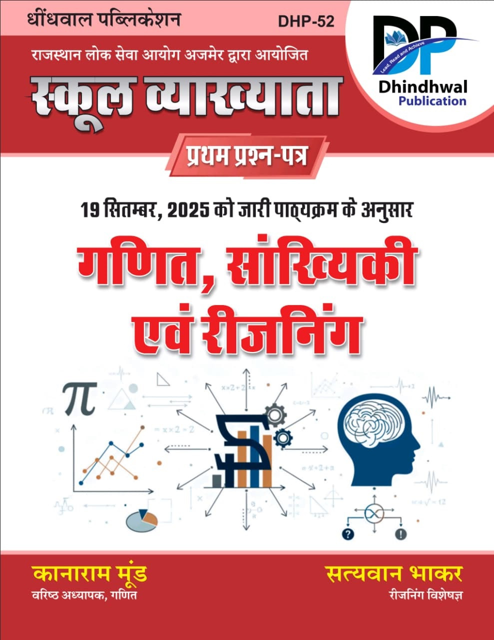 Dhindhwal First Grade Paper-1 Mathematics, Statistics And Reasoning Based on New Syllabus 2025 By Kanaram Moond, Satyawan Bhakar