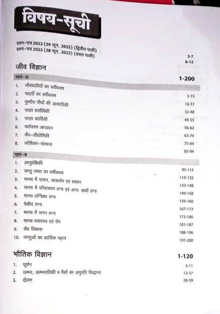 Arihant RSMSSB LAB ASSISTANT(Prayogshala Sahayak) 2026 Part-B Science(Vigyan)3000+ Vastunist Prashan