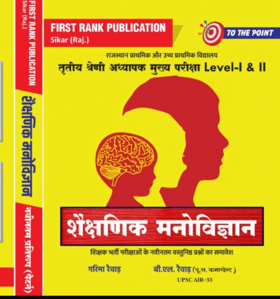 Image of First Rank Publication 3rd Third Grade Teacher Main Examination Level I &amp; 2 Shaikshik Manovijnyan (Educational Psychology) By Garima Raiwad BL Raiwad