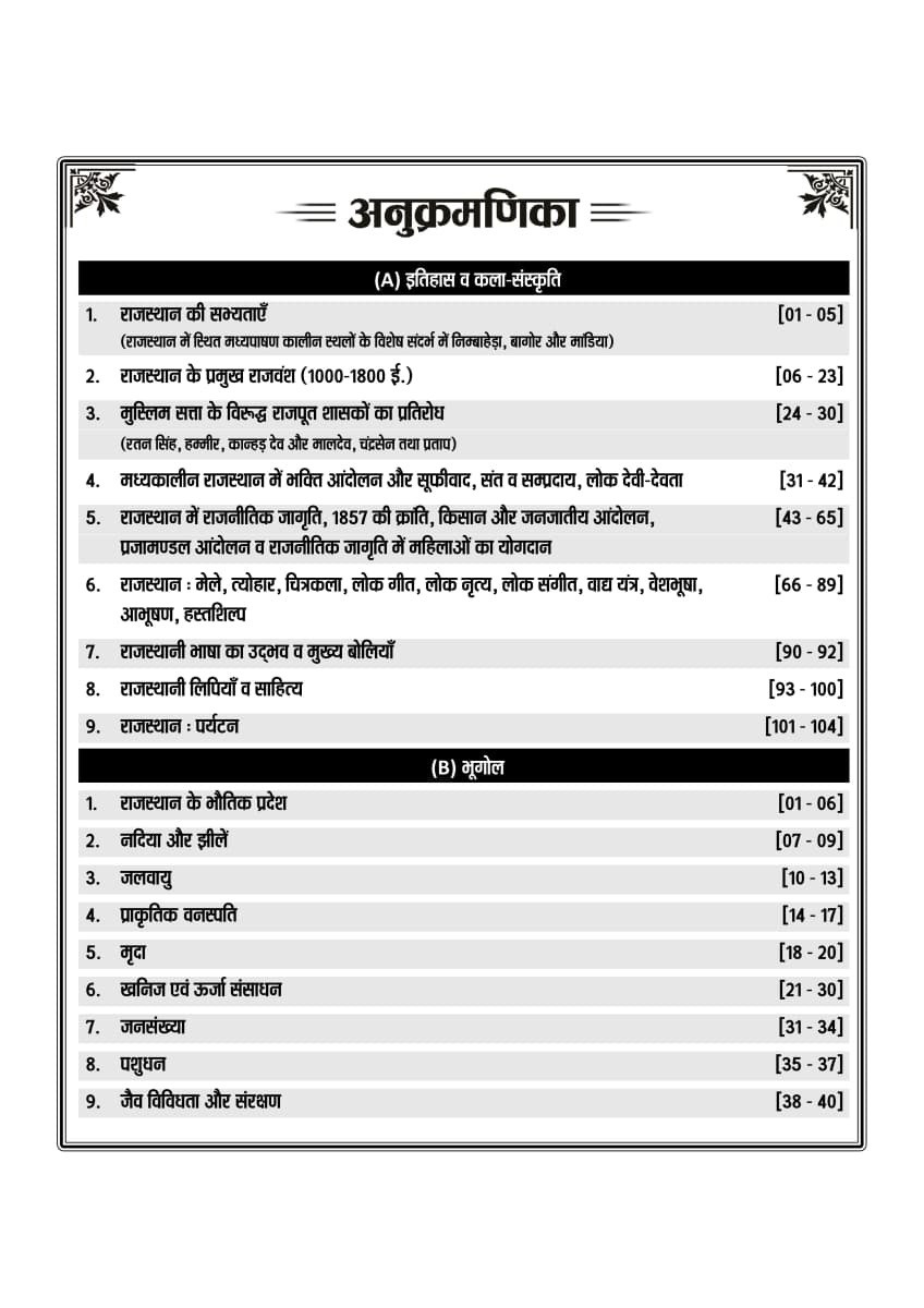 Nath Abhyas Prashan Bank Teaching Associate Paper-1 Rajasthan Adhyayan With Current Affairs New Edition 2026 By Pawan Bhawariya
