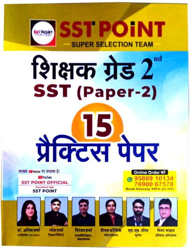 SST Point 2nd Second Grade SST (Paper-2) 15 Practice Paper By Dr Anisha Sharma Umesh Sharma