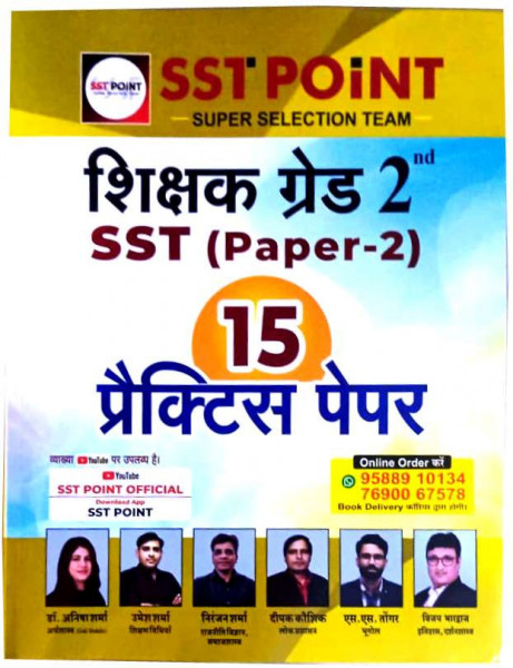 Image of SST Point 2nd Second Grade SST (Paper-2) 15 Practice Paper By Dr Anisha Sharma Umesh Sharma