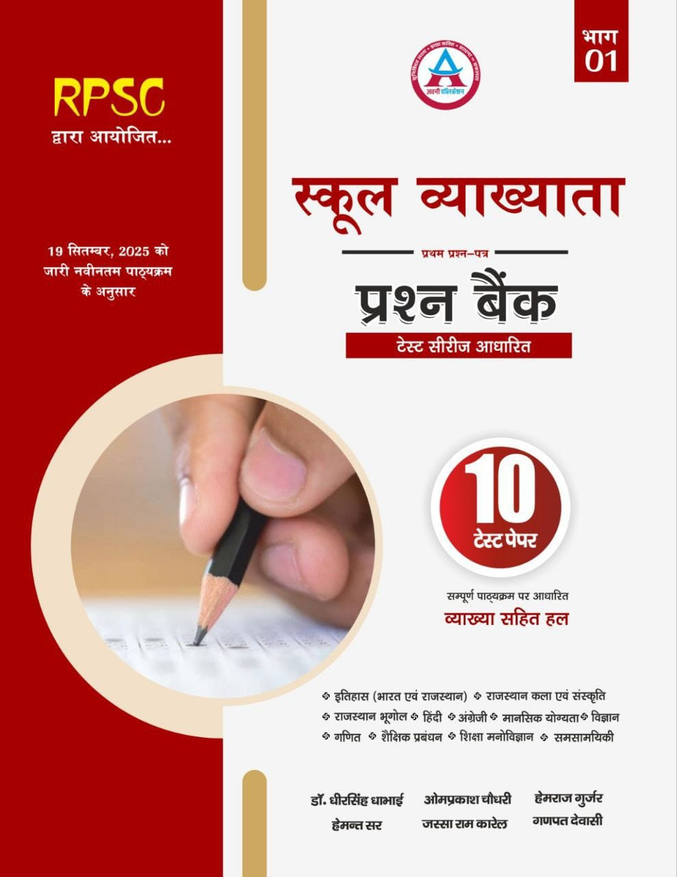 Avni First Grade Paper-1 GK 10 Test Paper Part-1 Objective Question Bank By Dheer singh Dhabhai New Edition 2026