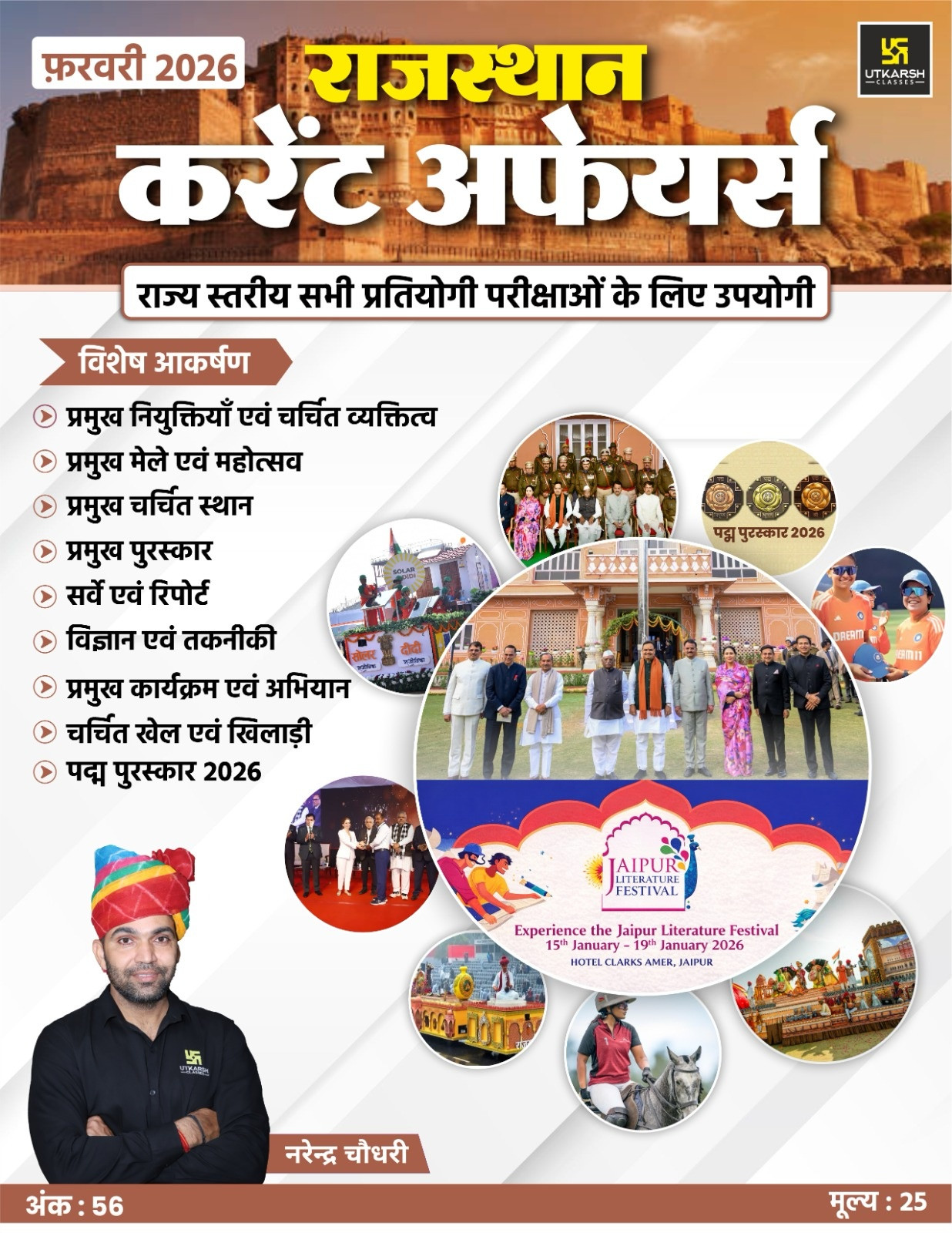 Utkarsh Classes Rajasthan Current Affairs Monthly Magazine (February) 2026 Ank - 56