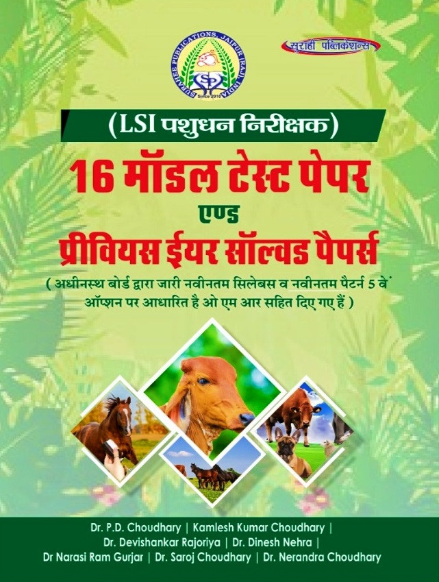 Surahee Publication LSI Pashudhan Nirikshak (Livestock Inspector) 16 Model Test Papers and Previous Year Solved Papers