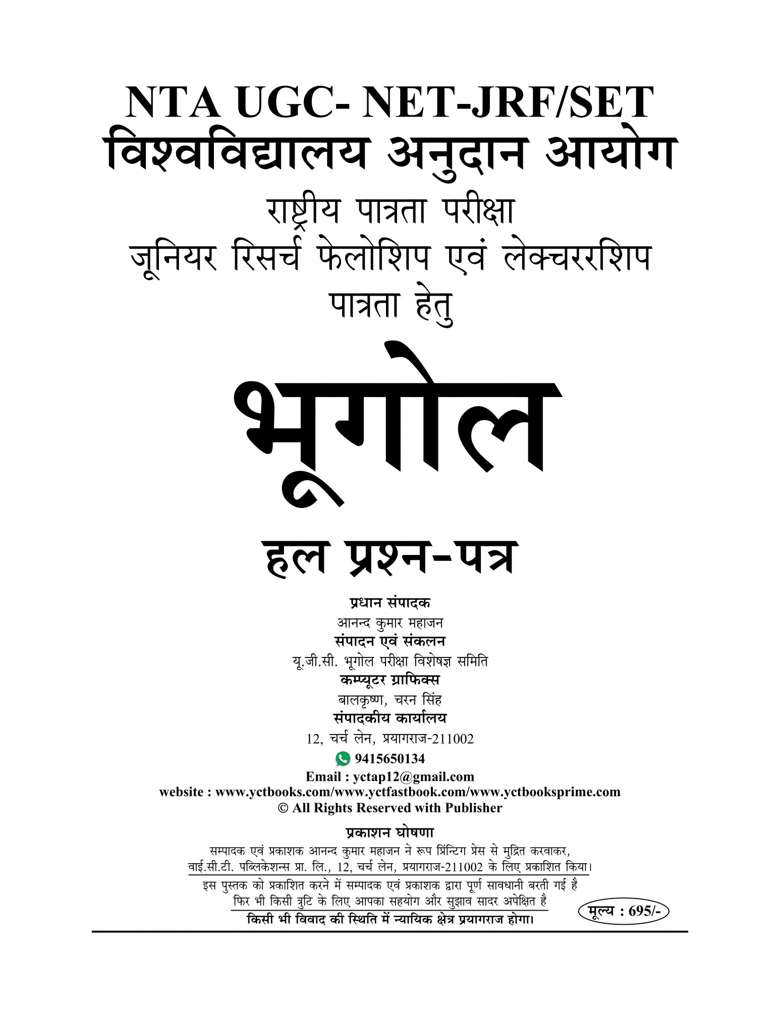 Youth Competition Times NTA / UGC -NET / JRF Bhugol / Geography Previous Year Solved Papers 2025-26