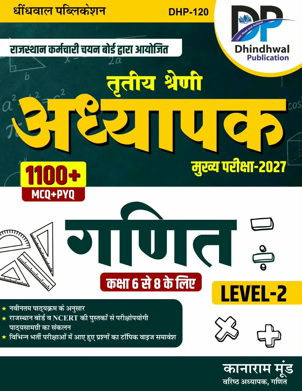 Dhindhwal Third Grade Level-2 Ganit (Maths) 1100+ MCQs + PYQs New Edition 2026-27 By Kanaram Moond
