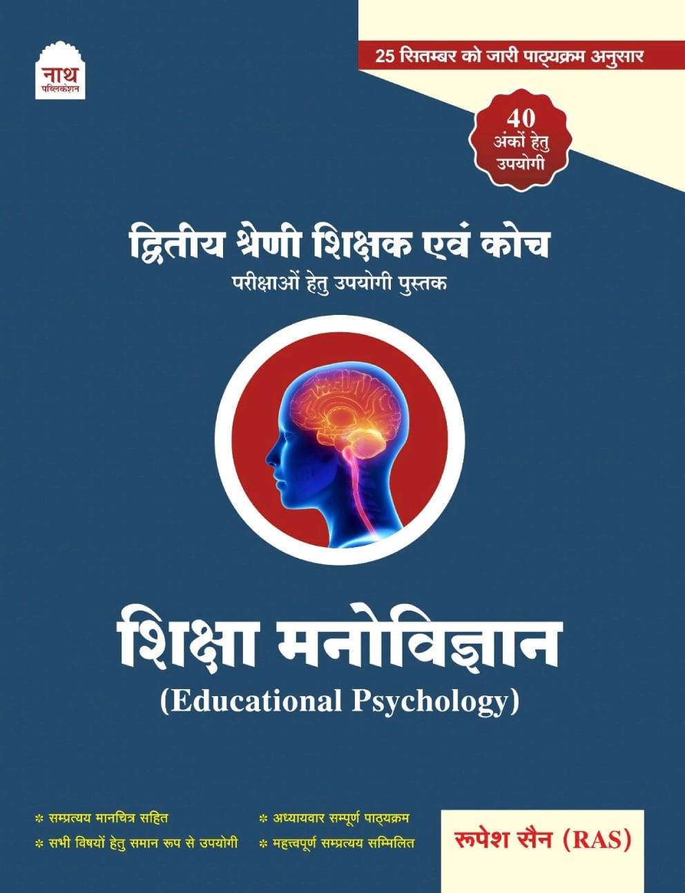 Nath 2nd Second Grade And Coach Shiksha Manovigyan (Educational Psychology) Based on New Syllabus 2025 By Rupesh Sain
