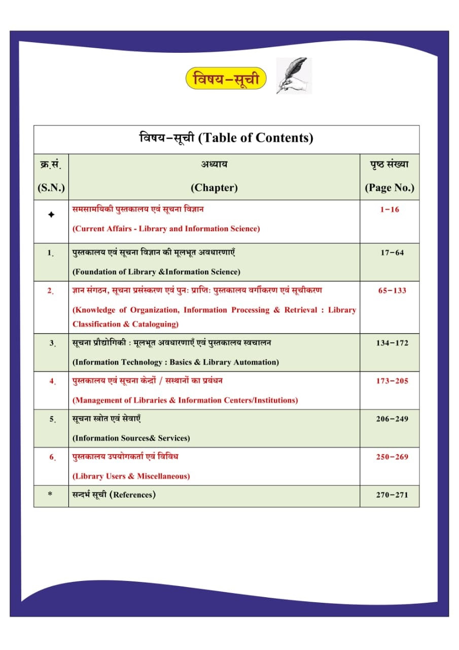 Dhindhwal EMRS, KVS, & NVS TGT Librarian Tier-2 Library And Information Science Question Bank Bilingual New Edition 2026 By Manish Sharma