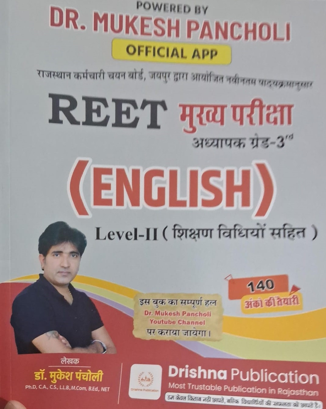Drishna Publication 3rd Third Grade Level 2 English with Teaching Methods for REET Main Examination By Dr Mukesh Pancholi