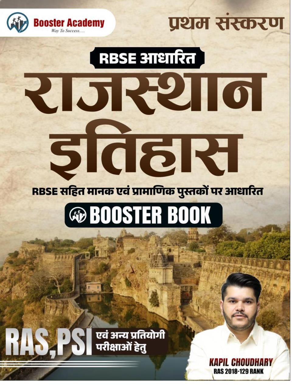 Booster Academy Rajasthan Itihas (Rajasthan History) Booster Book For RAS PSI Exam 1st Edition 2025 By Kapil Choudhary