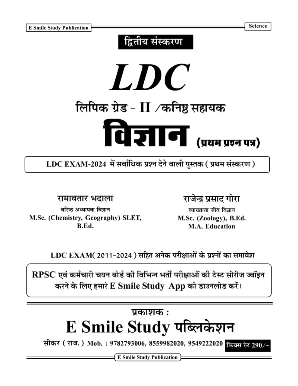 E Smile Study LDC Samanya Vigyan Paper-1 Second Edition 2026 By Ramavatar Bhadala and Rajendra Prasad Gora