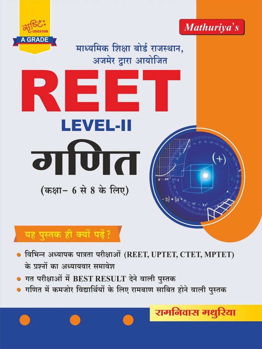 Srishti REET Level-2 Ganit (Mathematics) New Edition July 2026 By Ramniwas Mathuriya