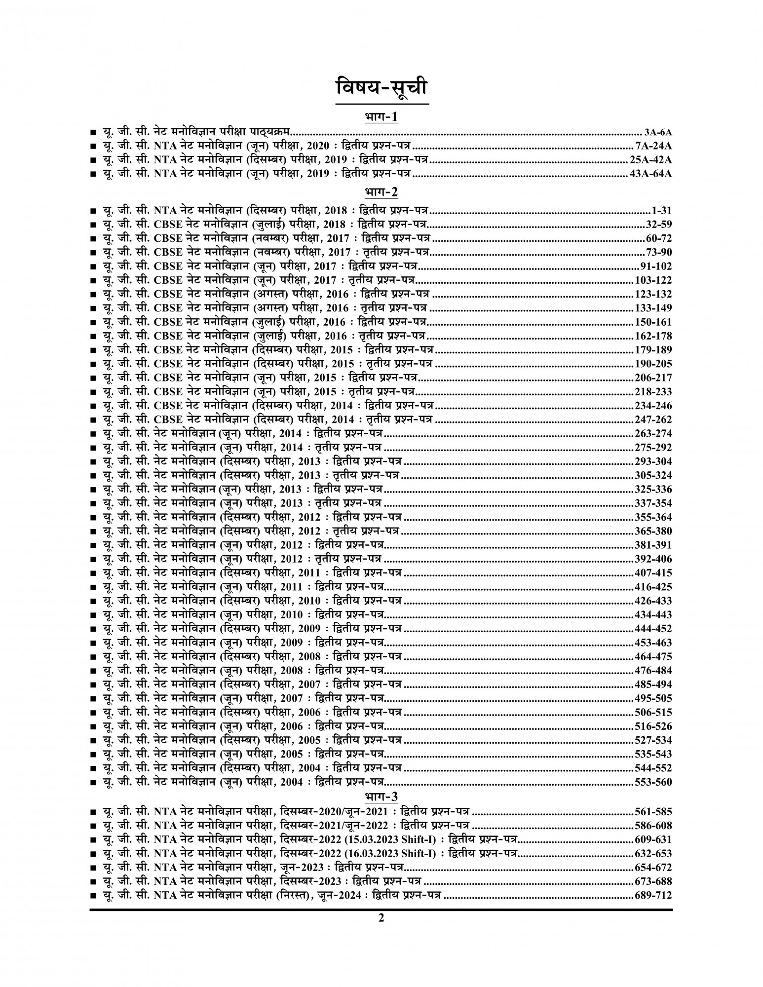Youth Competition Times NTA/UGC-NET/JRF Manovigyan (Psychology) Solved Papers 2025