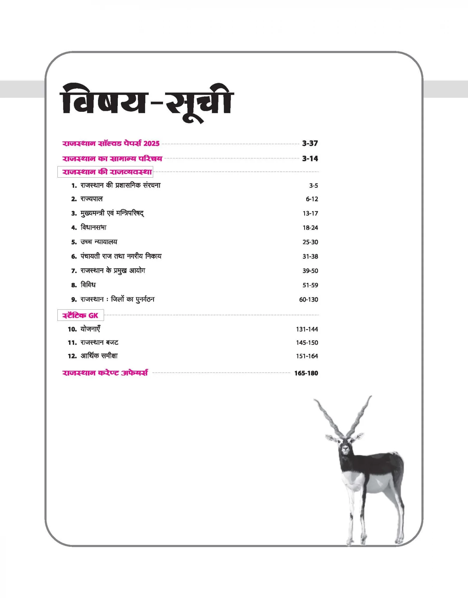Arihant Rajasthani Phuljhadi (Part 3) Rajasthan Polity and Static GK 2222+ Questions 2nd Edition 2025 By Ankur Pareek Sir, Jyoti Joshi Ma'am
