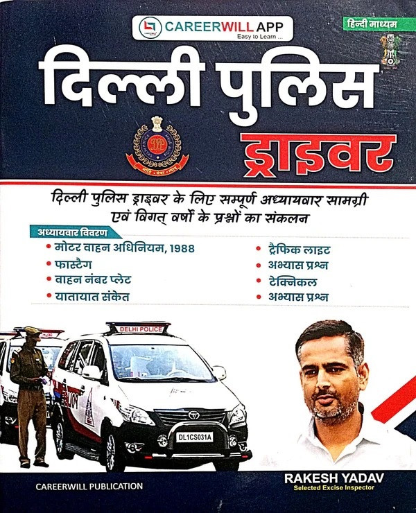 Careerwill Delhi Police Driver Hindi Medium Book New Edition 2025 By Rakesh Yadav