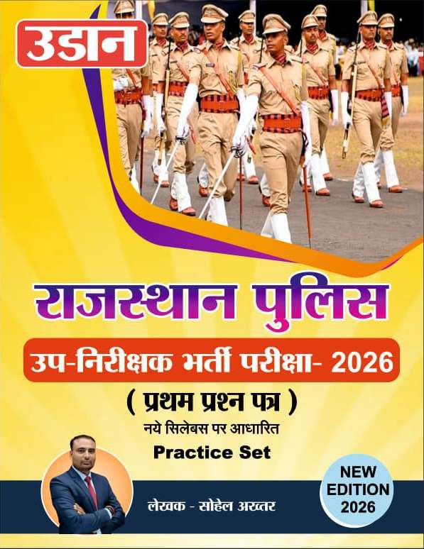Udaan Rajasthan Police SI Paper-1 Practice Set Based on New Syllabus New Edition 2026 By Sohel Akhtar