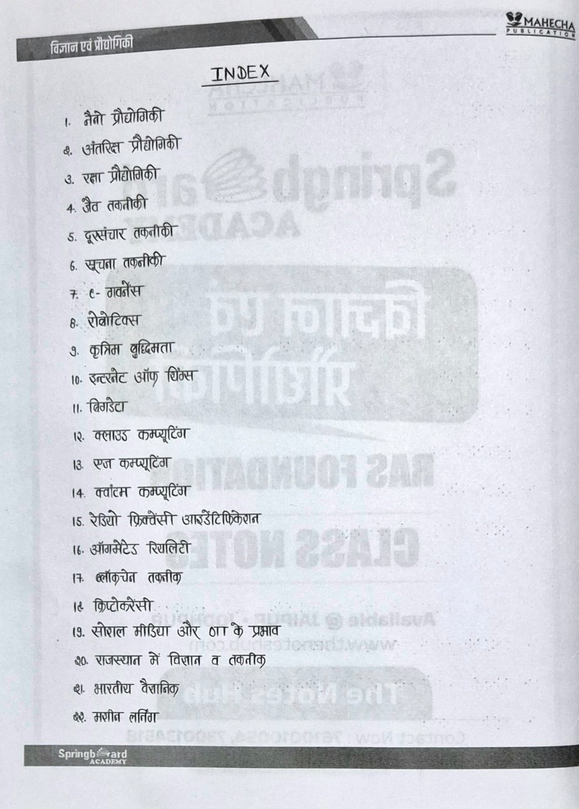 Springboard Academy RAS Vigyan avam Praudyogiki (Science and Technology) New Edition 2024 By Shivendra Singh