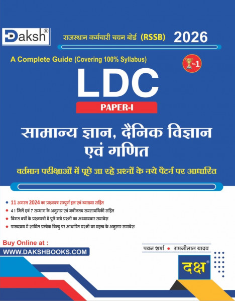 Image of Daksh RSSB LDC Paper-1 Samanya Gyan, Dainik Vigyan Evam Ganit (General Knowledge, Daily Science and Mathematics) Complete Guide New Edition 2026
