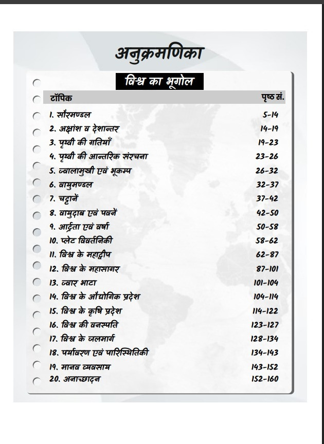 Utkarsh Classes Bharat Evam Vishwa Bhugol Prashn Bank New Edition 2026 By Brijesh Sir