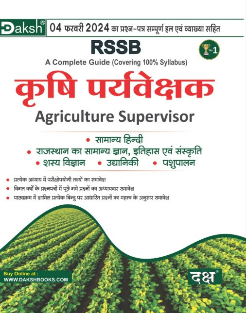 Daksh RSSB Agriculture Supervisor Complete Guide New Edition 2025