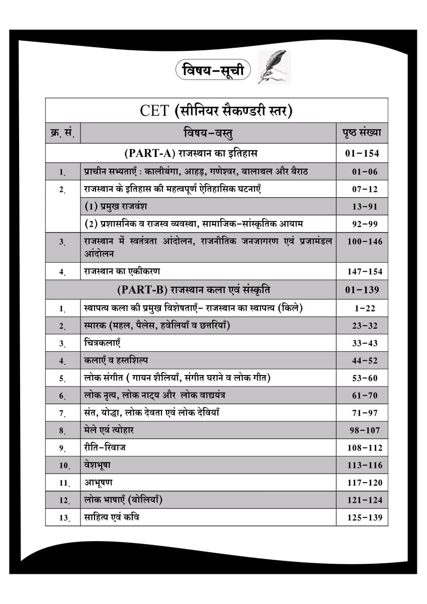 Dhindhwal Rajasthan CET 10+2 Volume-2 (Rajasthan Itihas, Kala Evam Sanskriti, Rajnitik Vyavastha) By Hoshiyar Singh New Edition 2026
