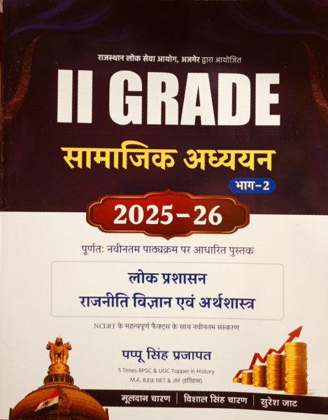Image of Royal 2nd Second Grade Samajik Adhyayan (Social Studies) Part 2 New Edition 2026 By Pappu Singh Prajapat