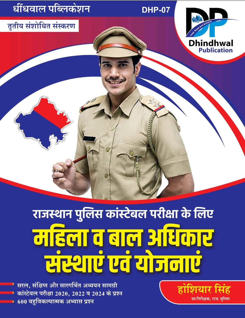 Dhindhwal Rajasthan Police Mahila Evam Bal Adhikar sansthaye and yojnaye (महिला एवं बाल अधिकार, संस्थाएँ एवं योजनाएँ) By Hoshiyar Singh