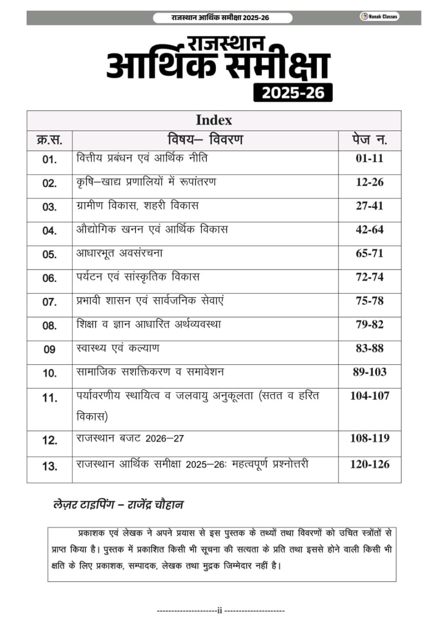 Nanak classes Rajasthan Aarthik Samiksha (Rajasthan Economic Survey) 2025-26 New Edition 2026 By Shiv Sir, Govind Verma, Richhpal Sir