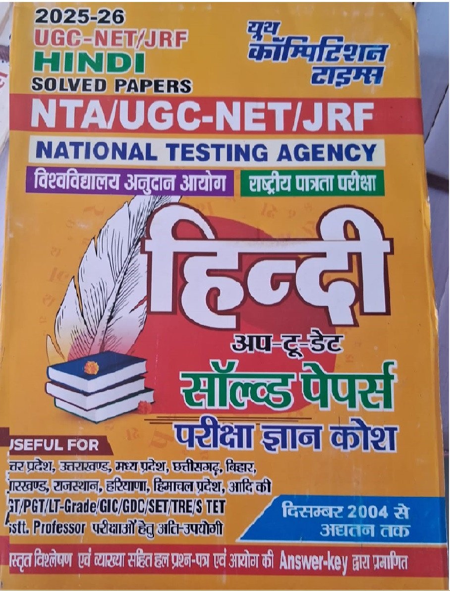 Youth Competition Times NTA UGC -NET JRF Hindi Previous Year Solved Papers 2025-26 Updated