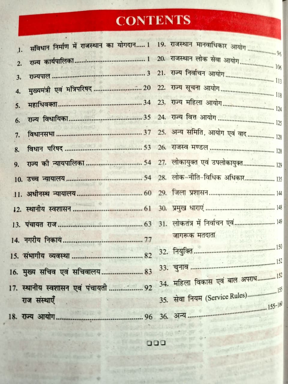 RBD Rajasthan Rajvyavastha (Rajasthan Polity) Exam X Ray Divyastra 2000+ Questions By Subhash Charan