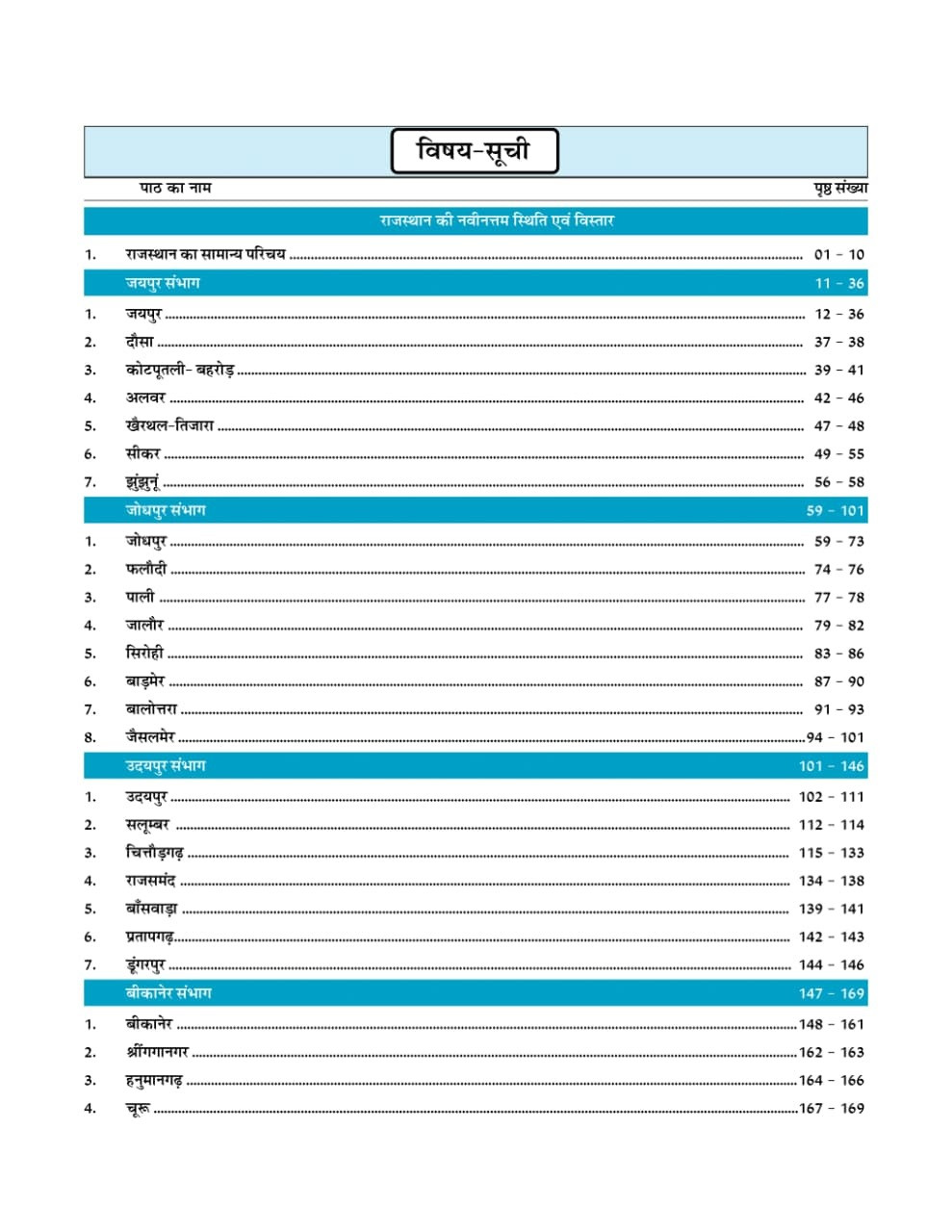 Taiyari Karlo Rajasthan Jila Darshan New Edition 2026 By Newari Sir, Vijay Sir, and Ashu Sir