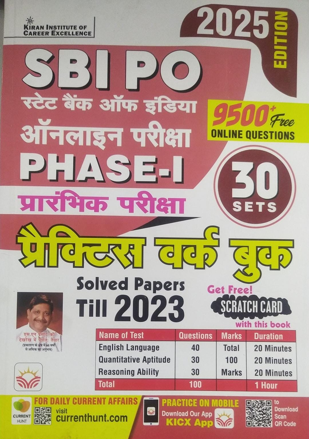 Kiran Publication IBPS SBI PO PHASE 1 Prelims Practice Set ( Hindi Medium ) / IBPS SBI Prelims Practice Set