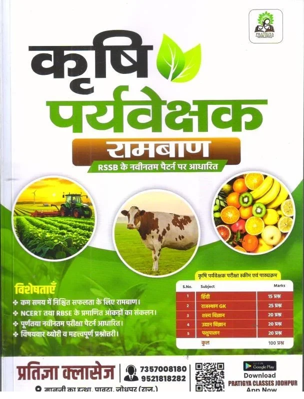 Pratigya Classes Krishi Paryvekshak Ramban (Agriculture Supervisor Panacea) Based on the latest RSSB pattern New Edition 2026