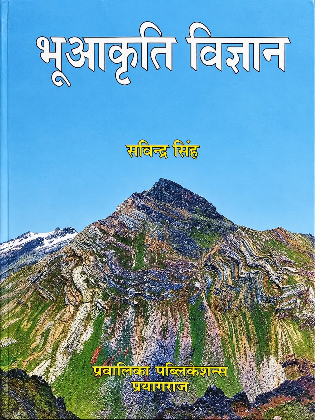 Pravalika Bhu Aakriti Vigyan (Geomorphology) By Savindra Singh New Edition 2026