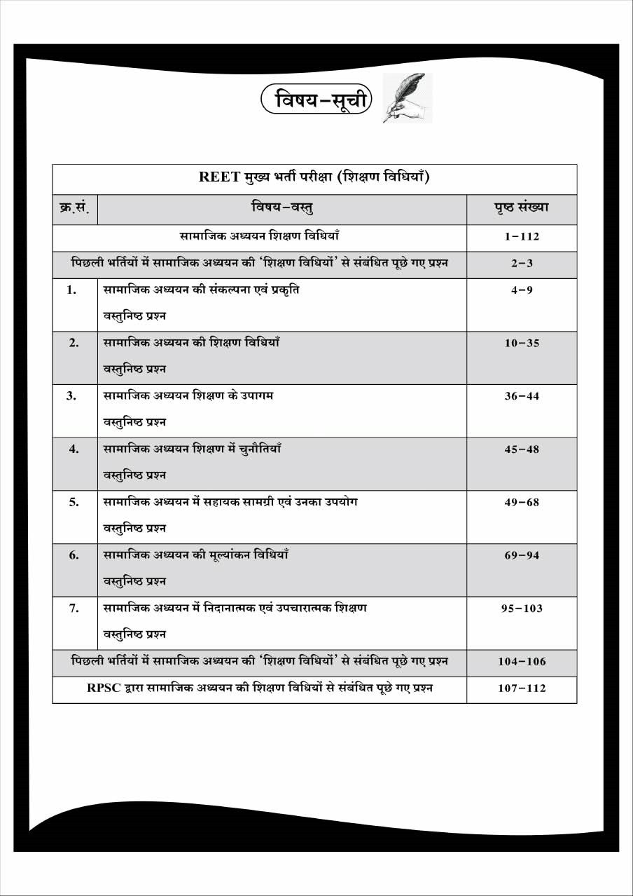 Dhindhwal Third Grade Level-2 Shaikshik Riti Vigyan (Samajik Adhyayan) Shikshan Vidhiyan Theory + MCQs + PYQs New Edition 2027 By Dr Mangal Yadav