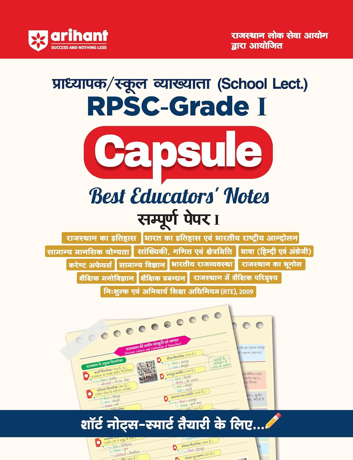 Arihant RPSC First Grade School Lecturer Capsule Hindi Medium New Edition 2025