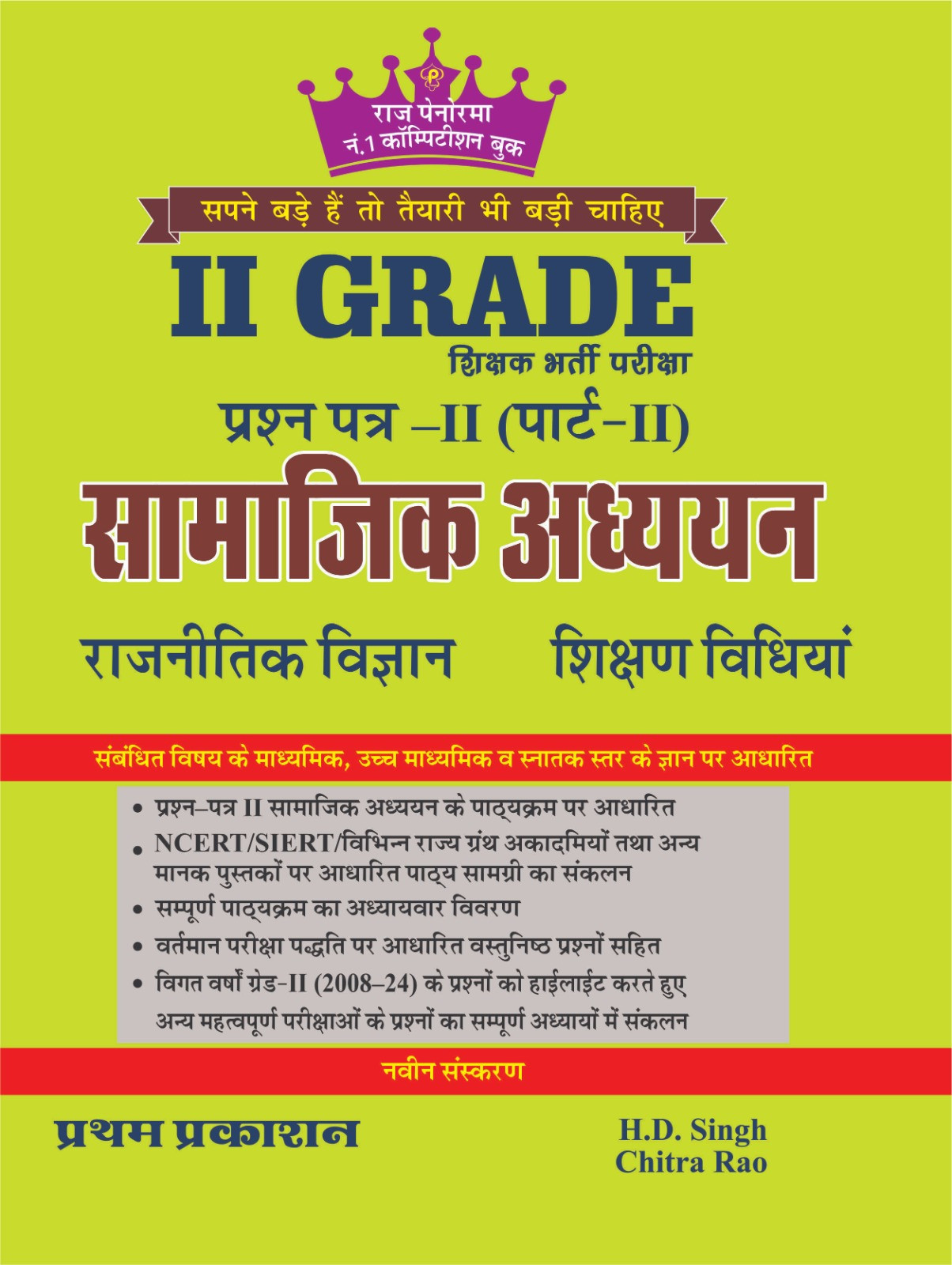 Raj Panorama 2nd Second Grade Samajik Adhyan Vol-2 By H D Singh, Chitra Rao