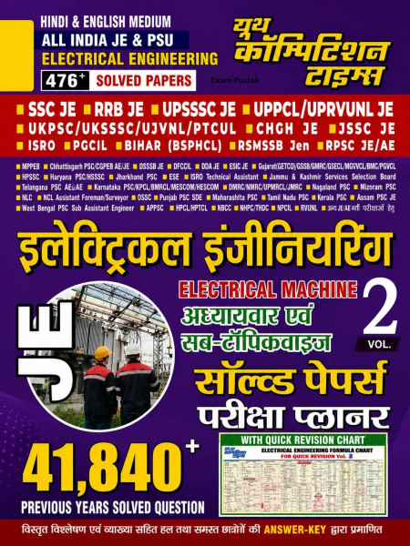 Image of Youth Competition Times Junior Engineer (JE) Electrical Engineering Volume-2 Solved Papers Exam Planner 476+ Solved Papers 41840+ Previous Years Solved Questions New Edition 2026-27
