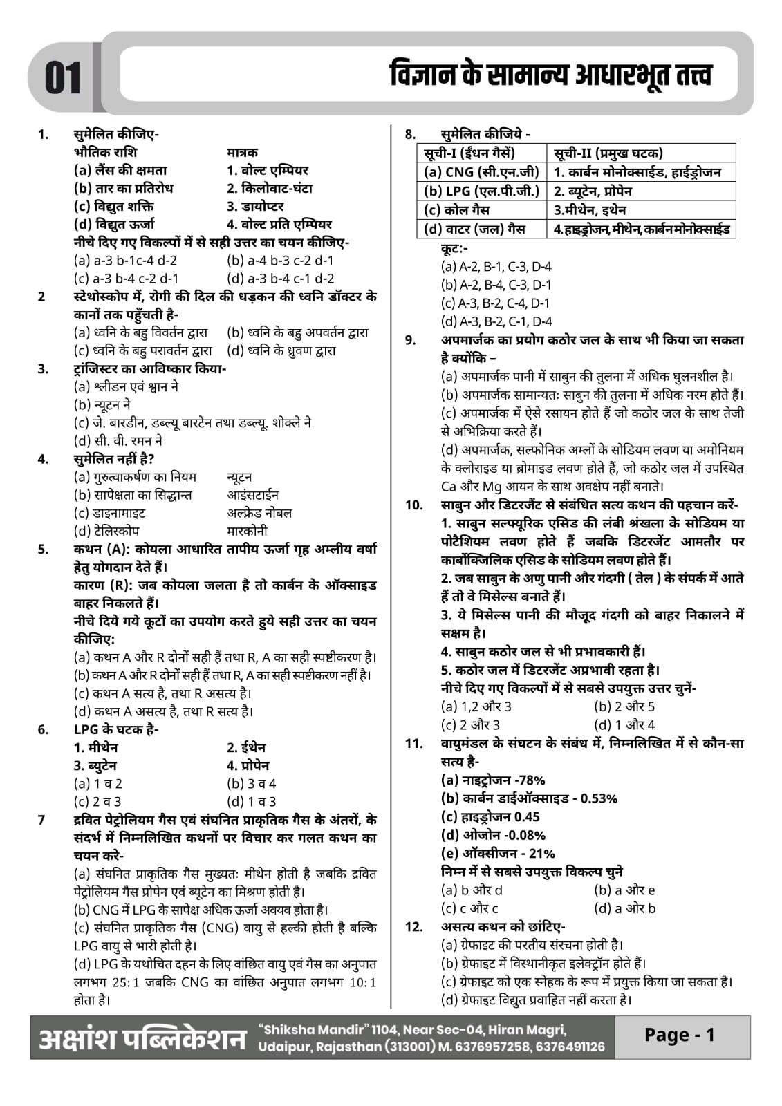 Akshansh RAS PSI Volume-4 MCQ + PYQ Question Bank New Edition 2026 By Rahul Sir (Science and Technology)