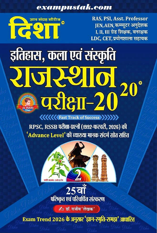 Disha 20-20 Rajasthan Itihas, Kala Evam Sanskriti (History, Art and Culture) 25th Edition 2026 RPSC, RSSB Exam Questions